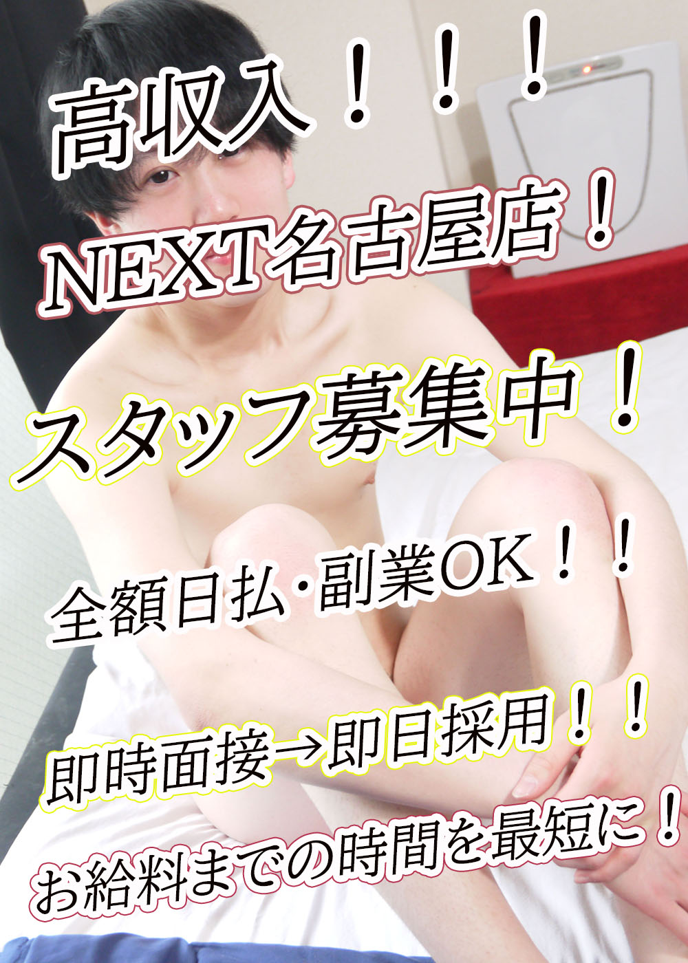 スタッフ大募集中！！！