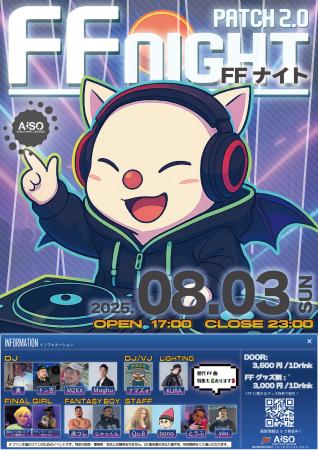 ゲイバー ゲイイベント ゲイクラブイベント FF NIGHT -PATCH2.0-