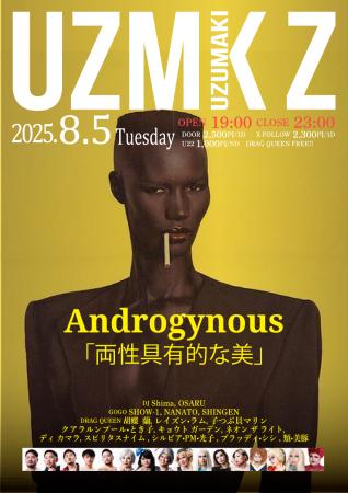 ゲイバー ゲイイベント ゲイクラブイベント UZMK Z -Androgynous-