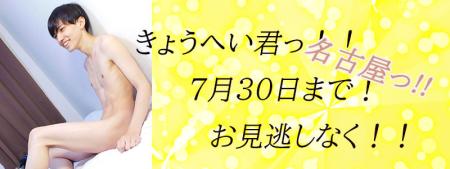 きょうへい君！　残りわずか！！！ 800x300 74.5kb