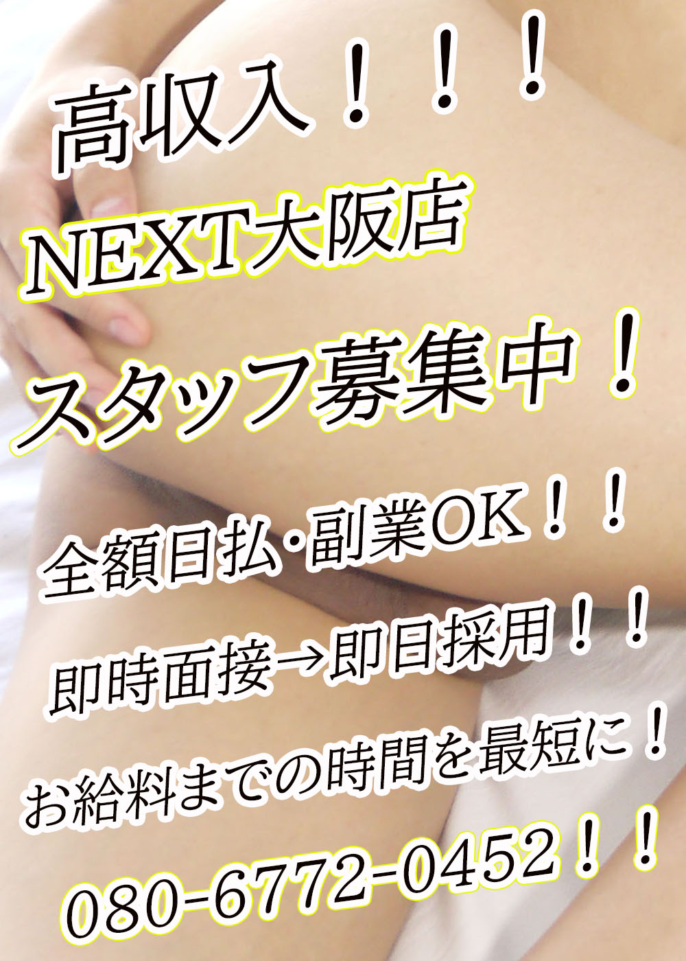 スタッフ大募集中！！！