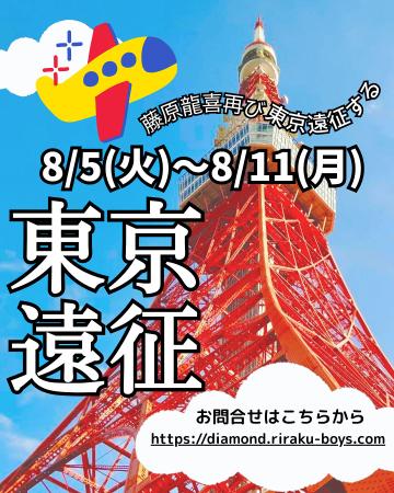 ゲイバー ゲイイベント ゲイクラブイベント 藤原龍喜🐲東京遠征🗼