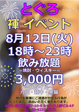 ゲイバー ゲイイベント ゲイクラブイベント とぐろ 褌イベント