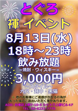 ゲイバー ゲイイベント ゲイクラブイベント とぐろ お盆褌イベント