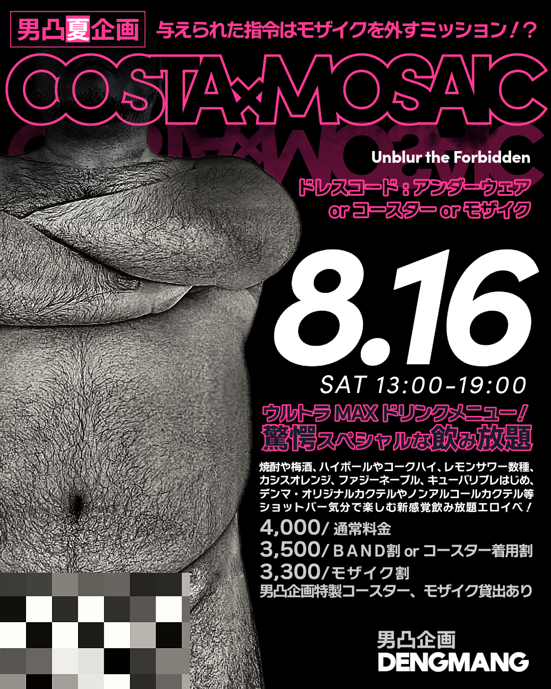 モザイクとコースター 限界ギリギリのドレスコードでぶち上げMAX🔥COSTA×MOSAIC