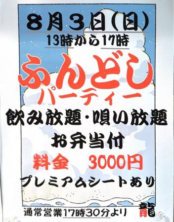 ゲイバー ゲイイベント ゲイクラブイベント 褌パ