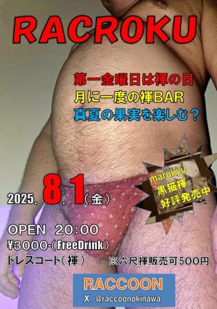 ゲイバー ゲイイベント ゲイクラブイベント RACROKU