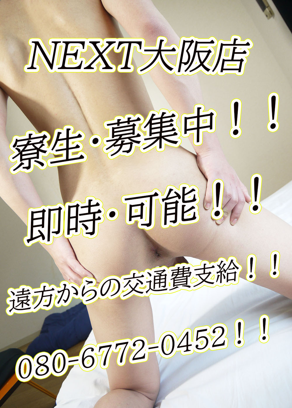スタッフ募集！！！