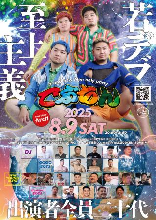 ゲイバー ゲイイベント ゲイクラブイベント 若デブ至上主義 でぶちん