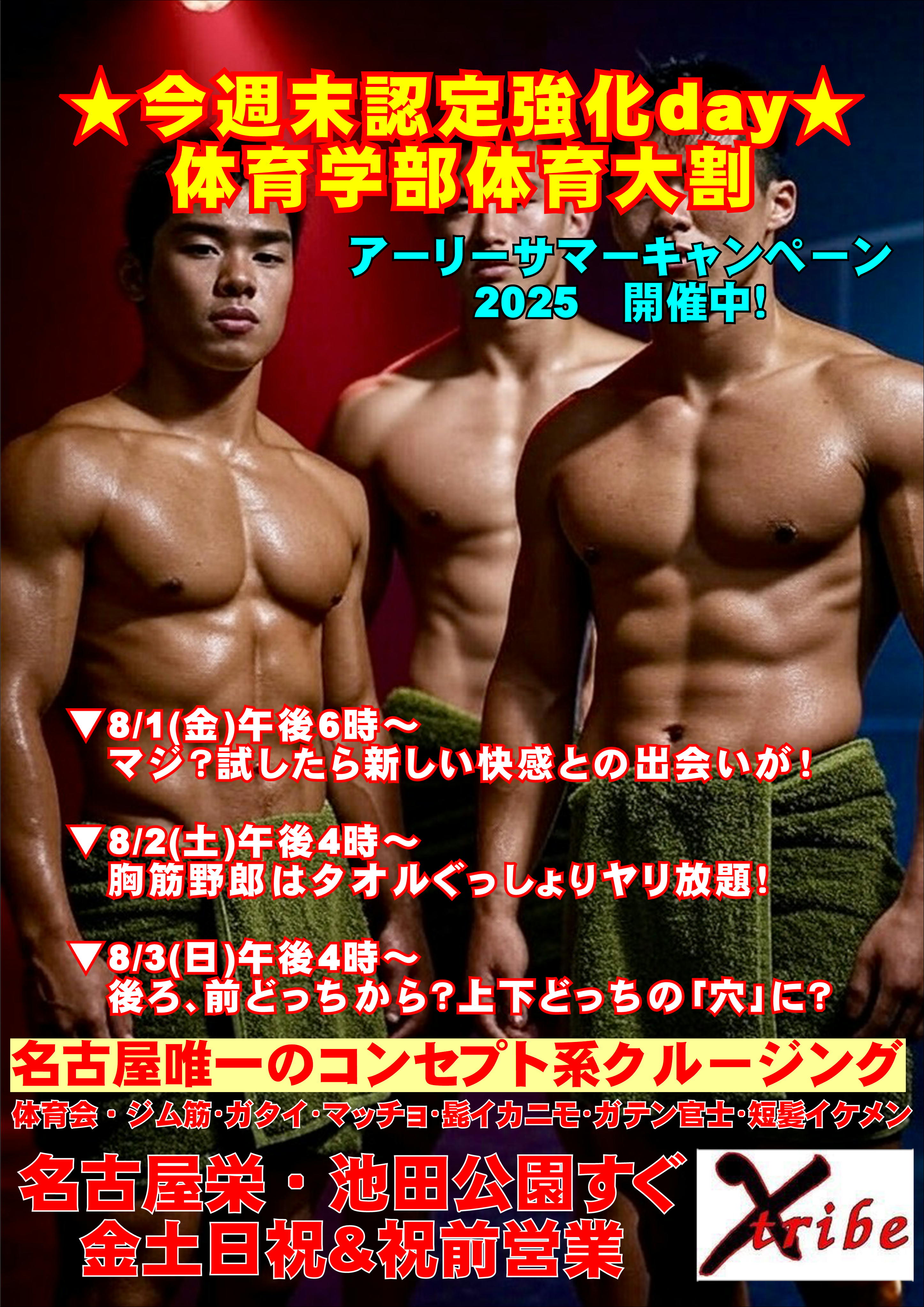 ★今週末認定強化day★ 体育学部体育大割