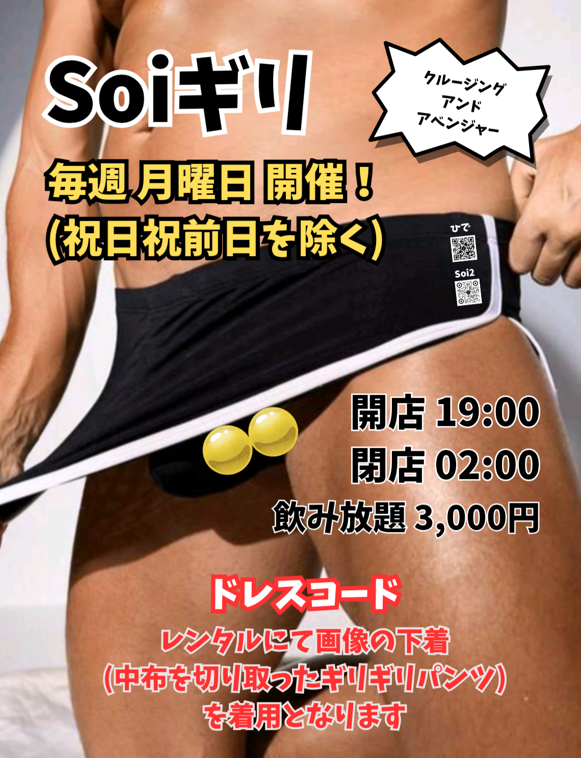 Soiギリ