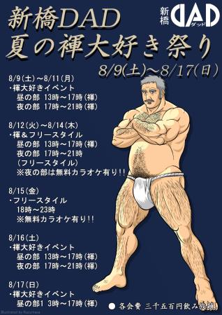 夏のふんどし大好き祭り 1076x1522 229.4kb