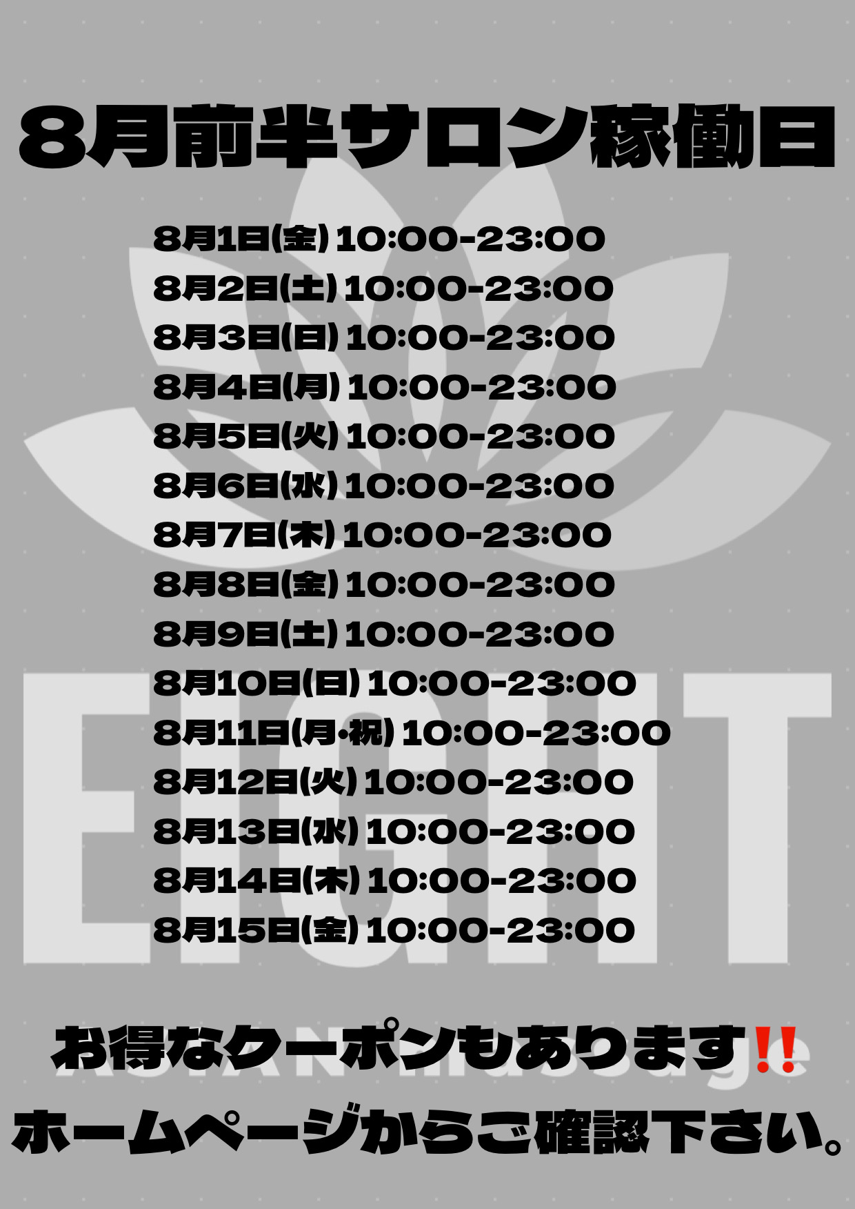 8月前半サロン稼働日 1240x1752 358kb