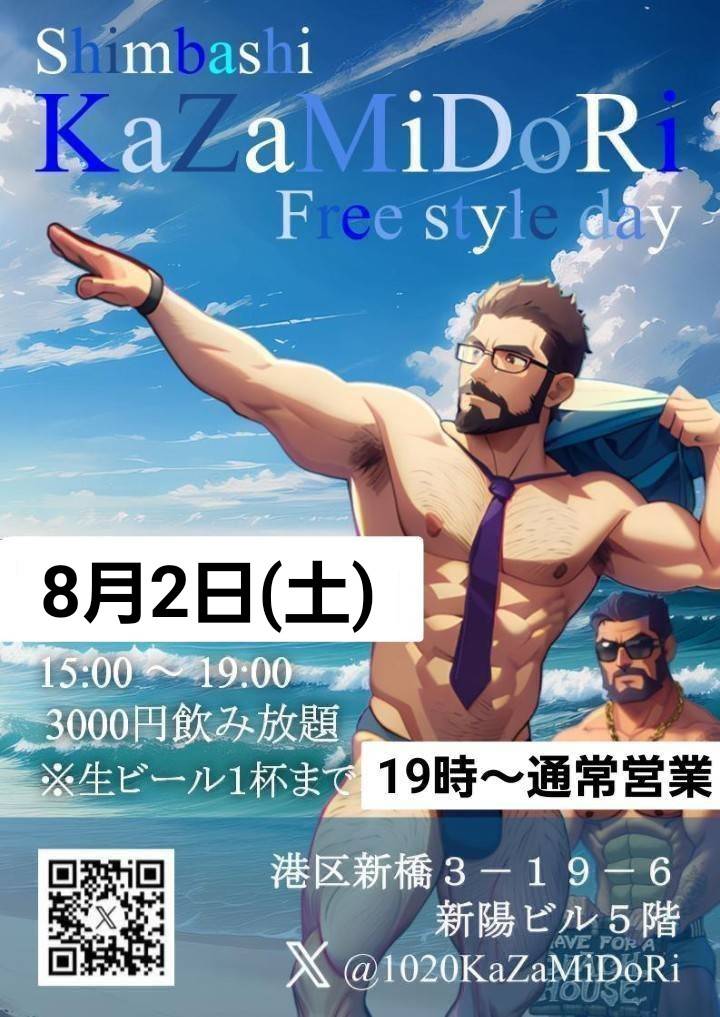 8/2(土)Kazamidoriフリースタイル昼飲み 720x1017 104.7kb