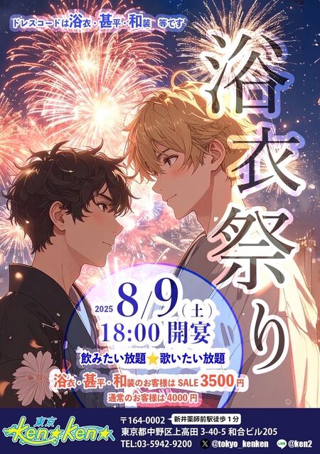 ゲイバー ゲイイベント ゲイクラブイベント ケンケン浴衣祭り