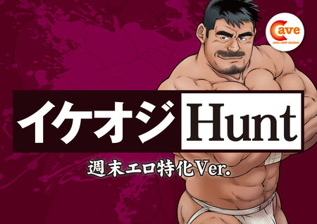 ゲイバー ゲイイベント ゲイクラブイベント イケオジHunt