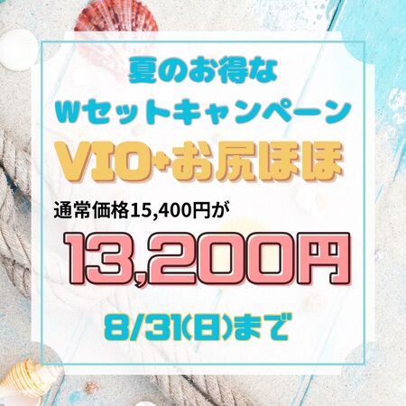 ゲイバー ゲイイベント ゲイクラブイベント 夏のお得なWセットキャンペーン