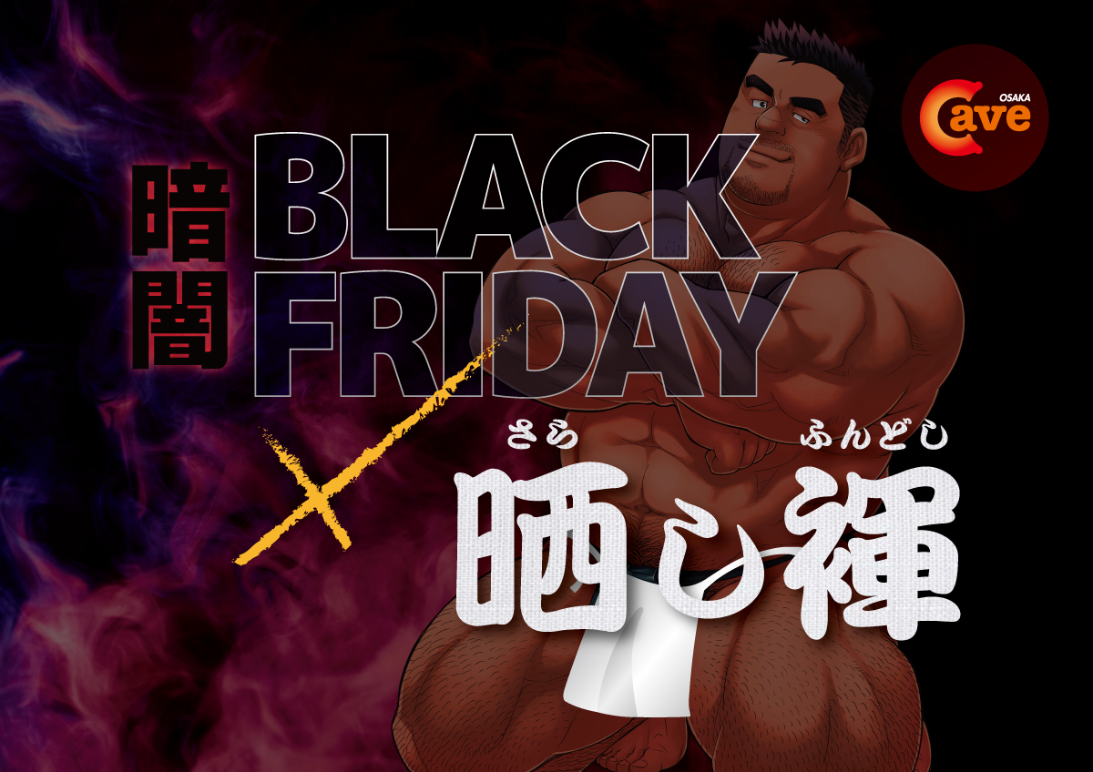 BLACK FRIDAY 晒し褌！ 1200x848 555.3kb