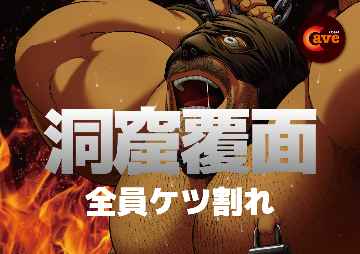 洞窟覆面！ 1200x848 719.6kb