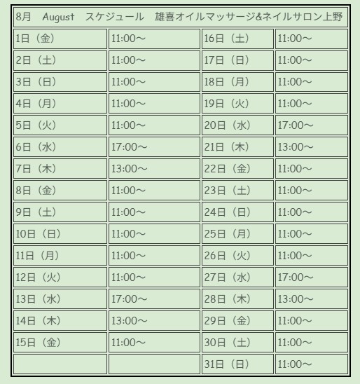 8月スケジュール★雄喜オイルマッサージin上野 514x548 81.1kb