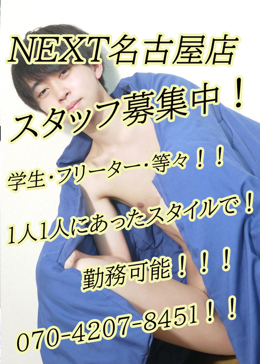 スタッフ大募集中！！！ 1000x1400 269kb