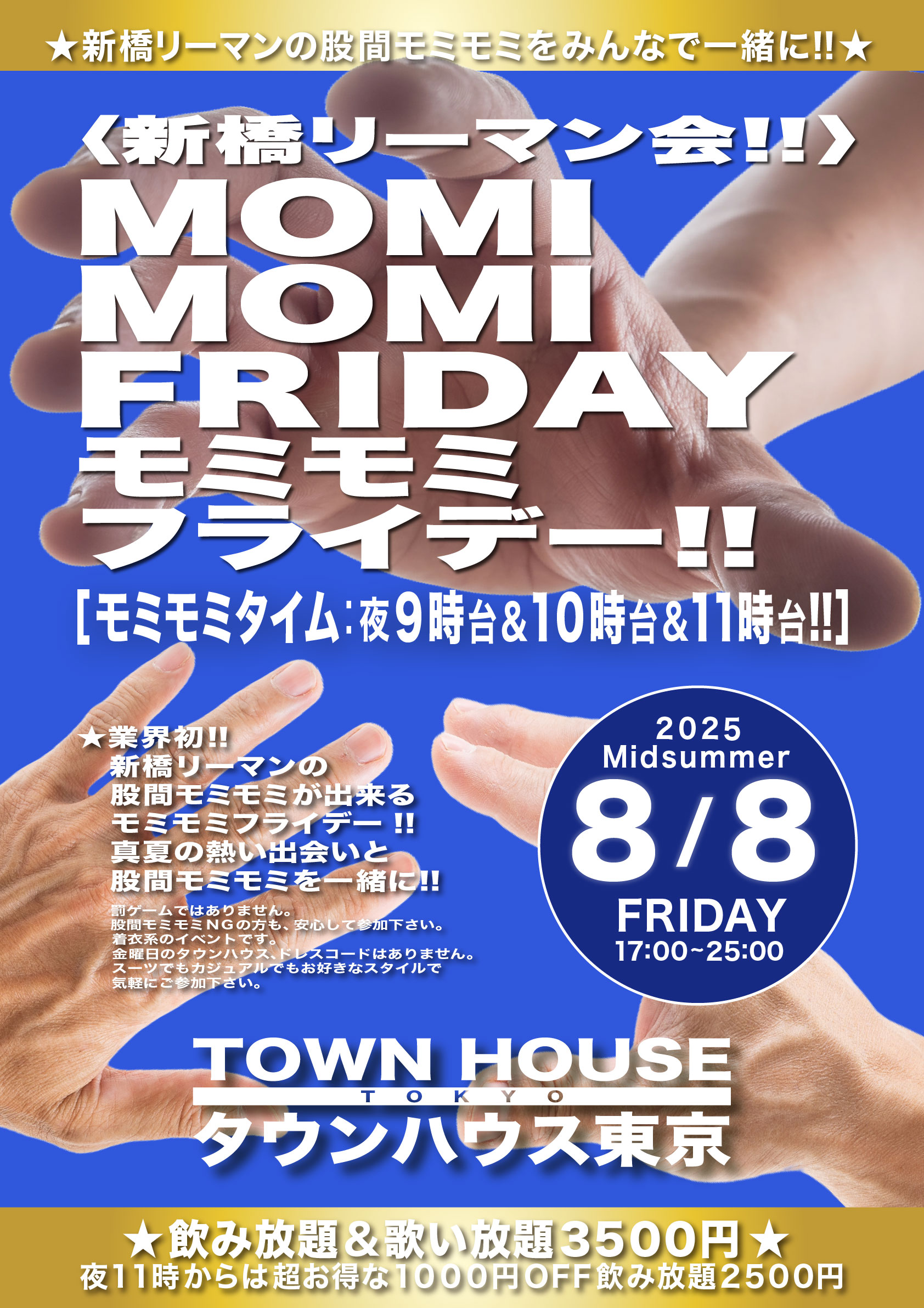〈新橋リーマン会〉 ＭＯＭＩ ＭＯＭＩ ＦＲＩＤＡＹ!! モミモミフライデー!! 1684x2384 739.1kb