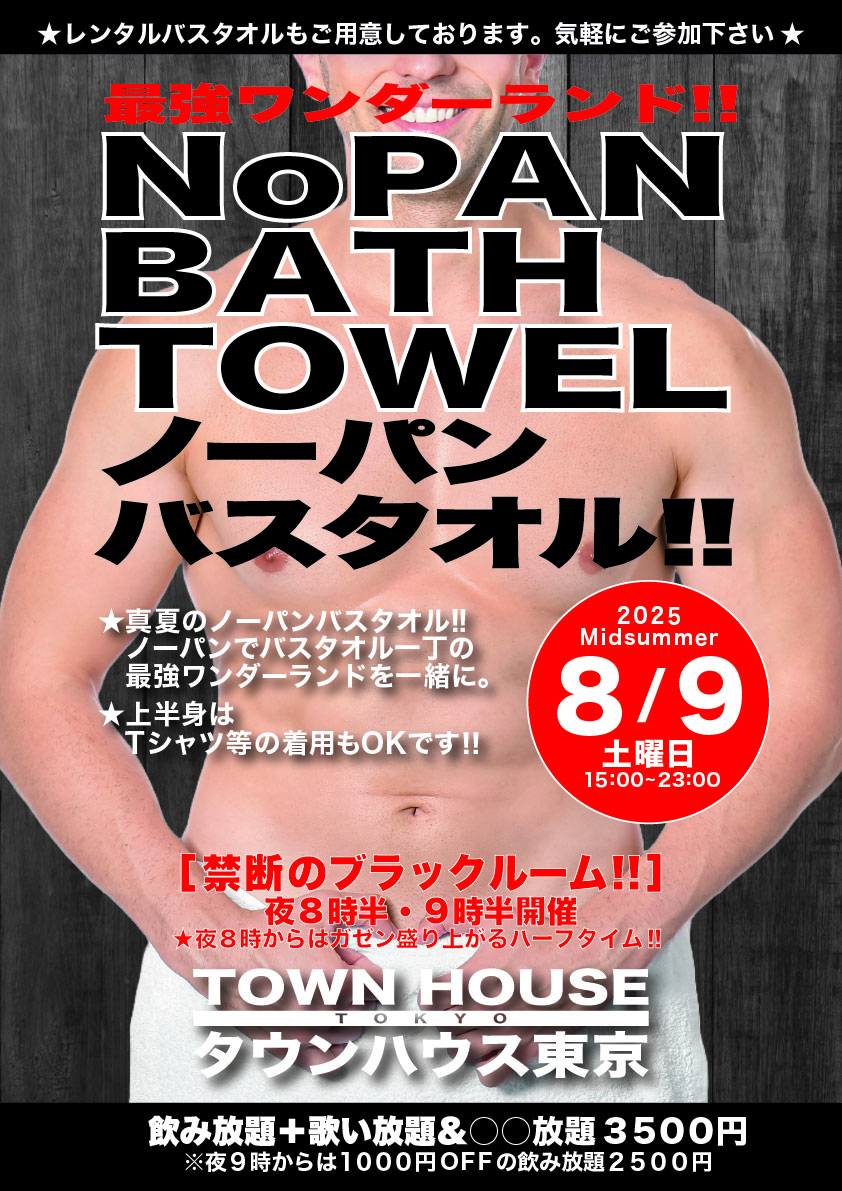 最強ワンダーランド ノーパンバスタオル!! ＮＯＰＡＮ ＢＡＴＨＴＯＷＥＬ!! 842x1191 905.7kb