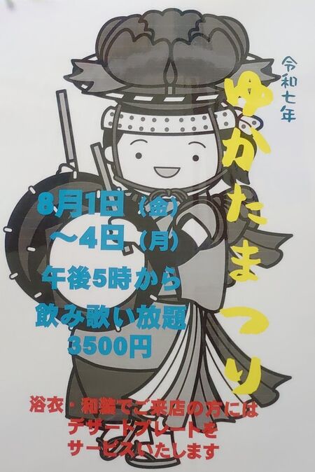 ゲイバー ゲイイベント ゲイクラブイベント 浴衣祭