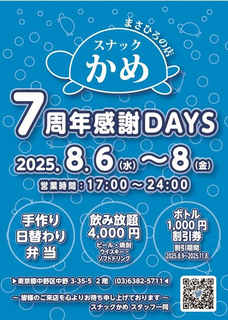 ゲイバー ゲイイベント ゲイクラブイベント ７周年感謝DAYS