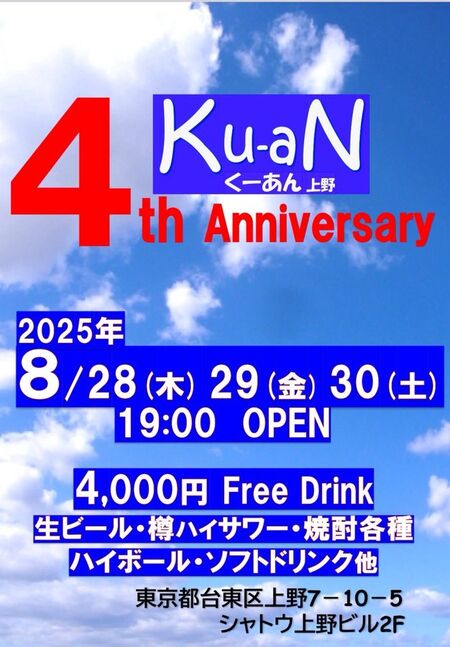 ゲイバー ゲイイベント ゲイクラブイベント ４周年パーティ