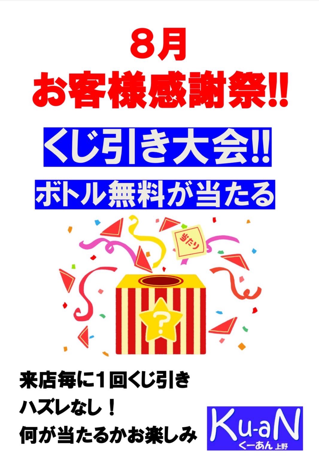 お客様感謝祭 1066x1535 151kb