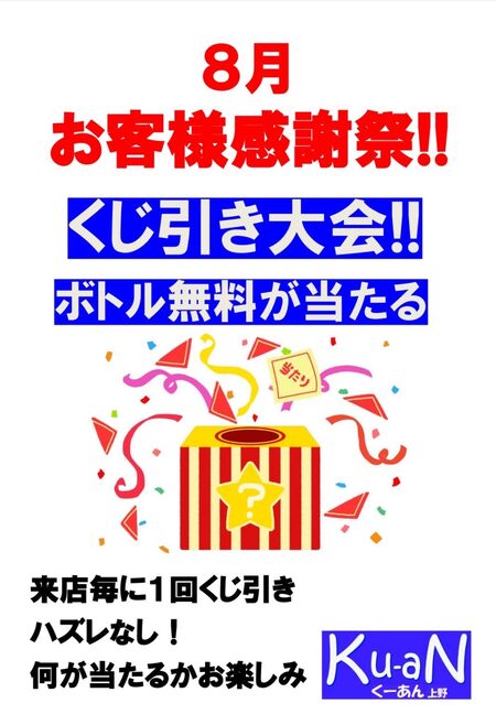 ゲイバー ゲイイベント ゲイクラブイベント お客様感謝祭