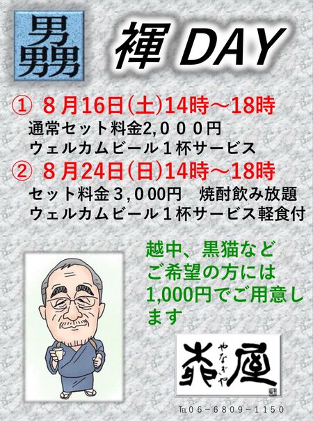ゲイバー ゲイイベント ゲイクラブイベント 褌デー