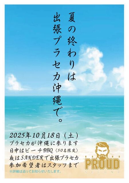 ゲイバー ゲイイベント ゲイクラブイベント 出張プラセカin沖縄