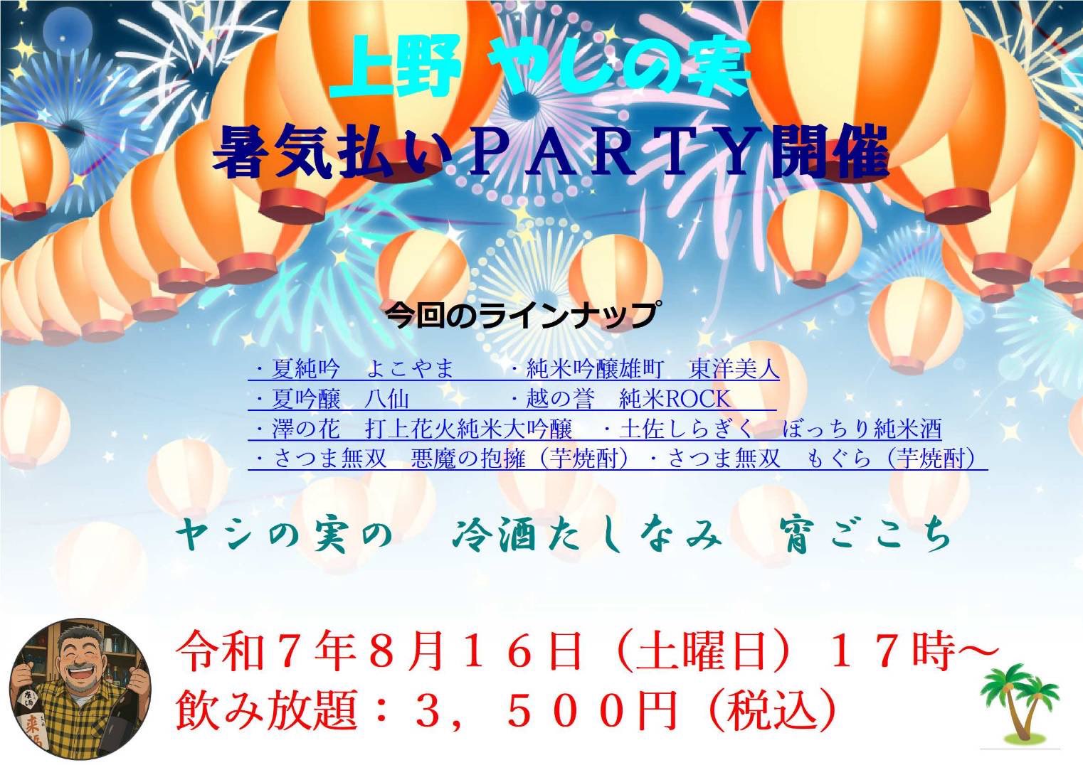 暑気払いPARTY 1522x1076 238.8kb