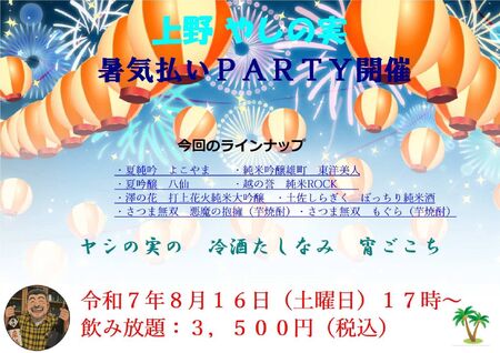 ゲイバー ゲイイベント ゲイクラブイベント 暑気払いPARTY