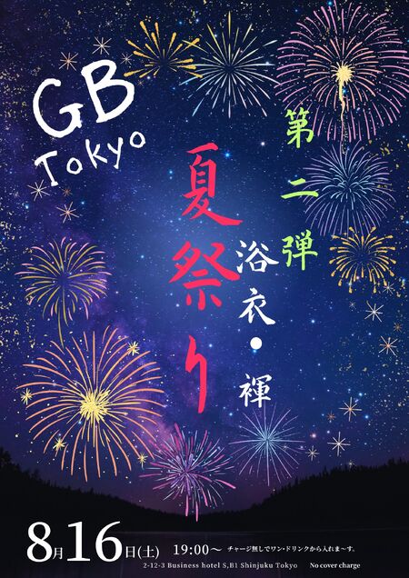 ゲイバー ゲイイベント ゲイクラブイベント 第二段 浴衣パーティー