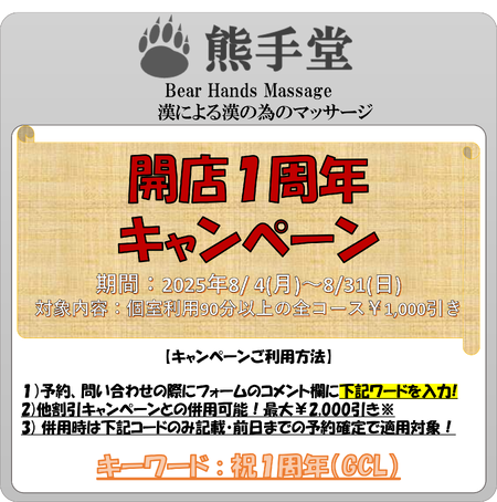 ゲイバー ゲイイベント ゲイクラブイベント 開店1周年感謝キャンペーンのお知らせ