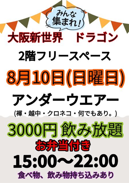 ゲイバー ゲイイベント ゲイクラブイベント アンダーウエアーDAY