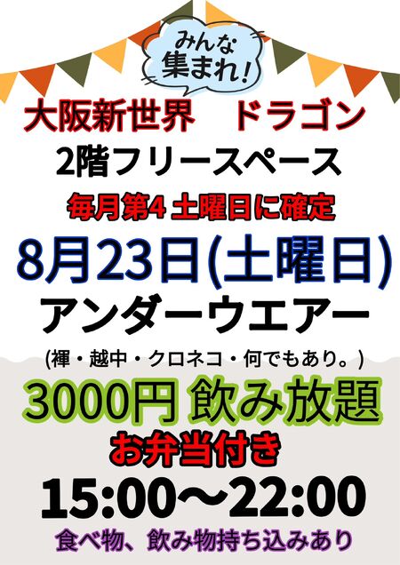 ゲイバー ゲイイベント ゲイクラブイベント アンダーウエアーDAY