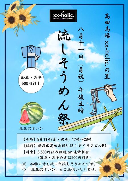 ゲイバー ゲイイベント ゲイクラブイベント 竹で流しそうめん