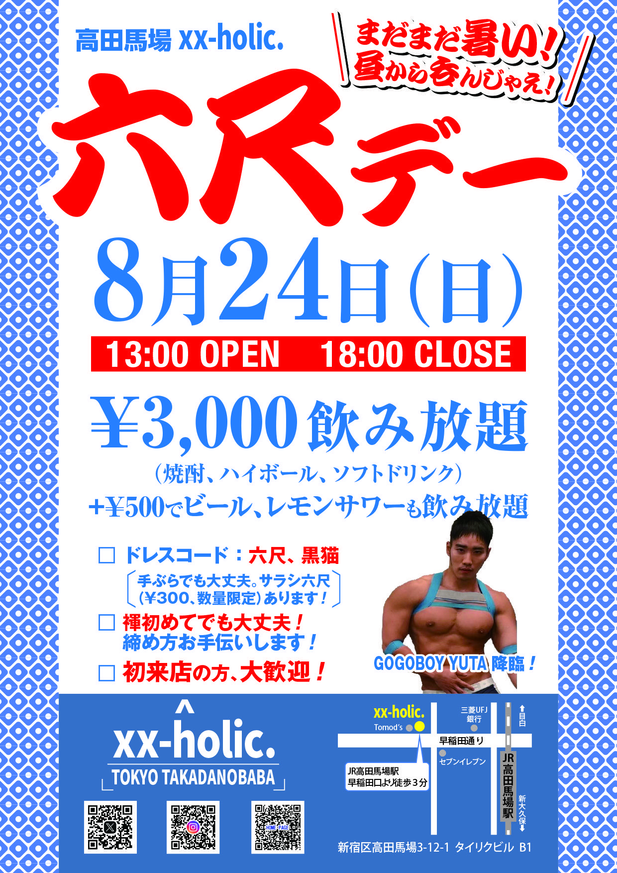 第8回『六尺デー』 1240x1754 1591.4kb