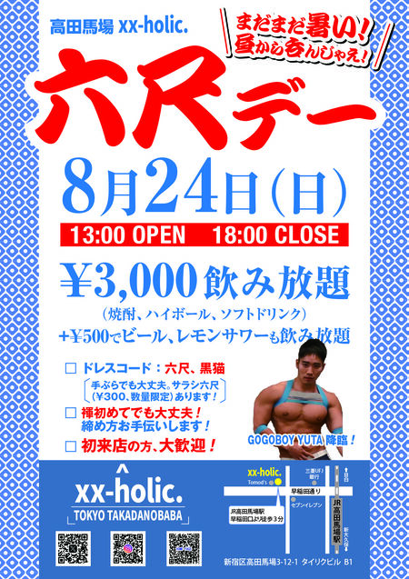 ゲイバー ゲイイベント ゲイクラブイベント 第8回『六尺デー』