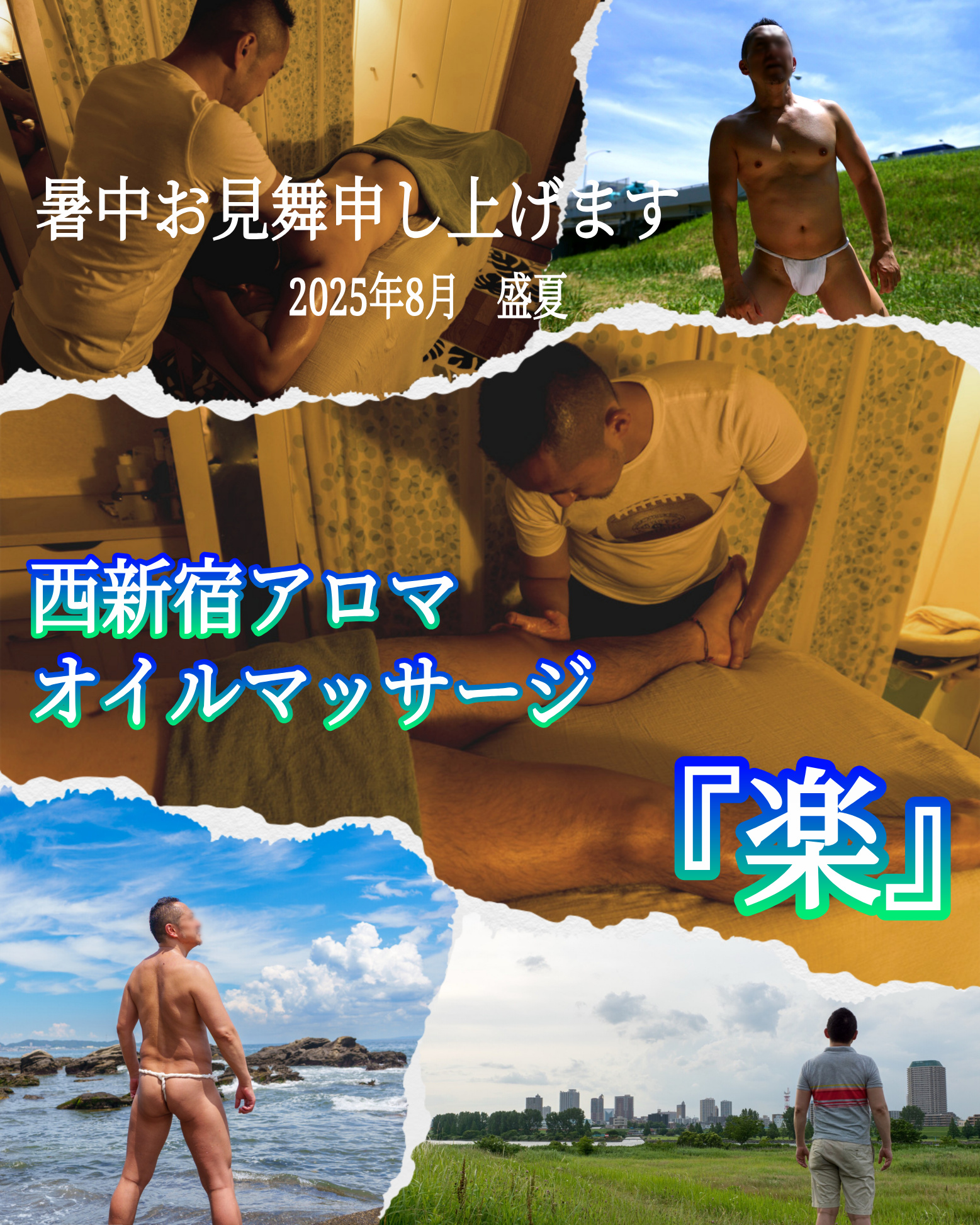 西新宿アロマオイルマッサージ『楽』  - 1557x1946 1216.5kb