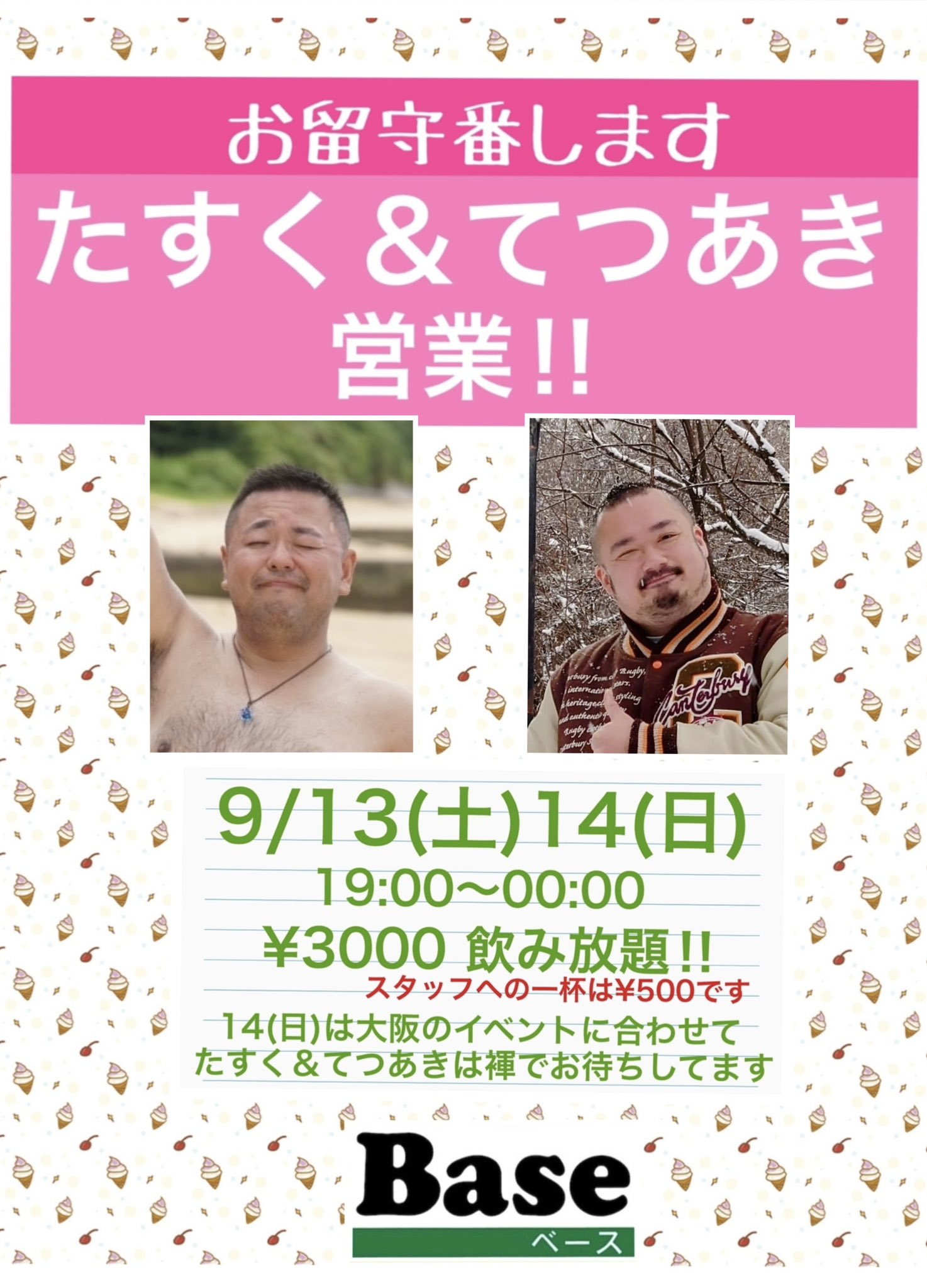たすく＆てつあきのお留守番営業 1474x2048 312kb