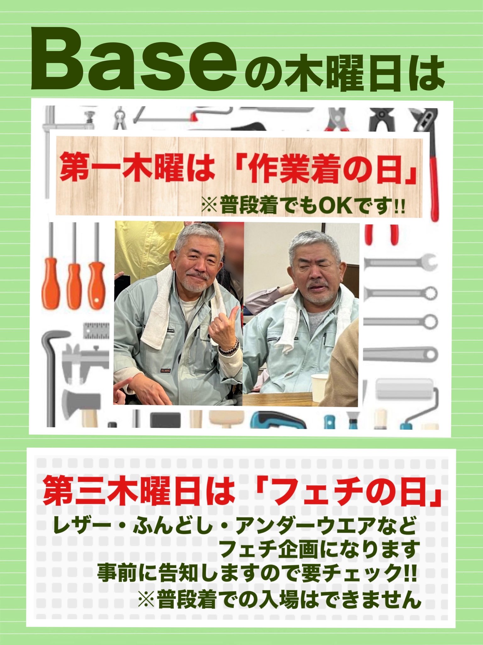 毎月第一木曜日  「作業着の日」 1536x2048 350.1kb