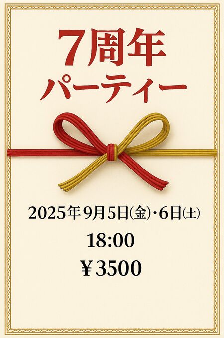 ゲイバー ゲイイベント ゲイクラブイベント 7周年パーティー