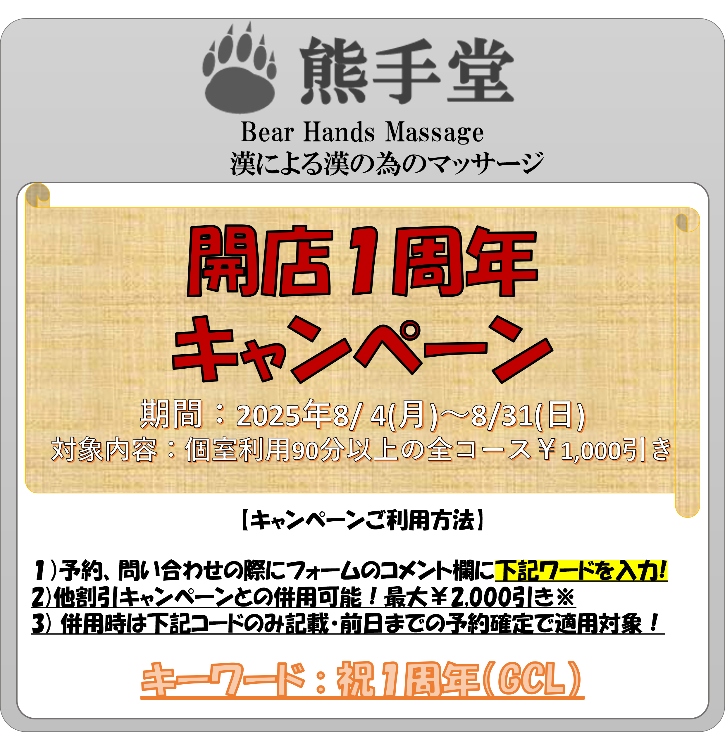 【熊手堂】開店1周年感謝キャンペーン 2479x2502 2564.1kb