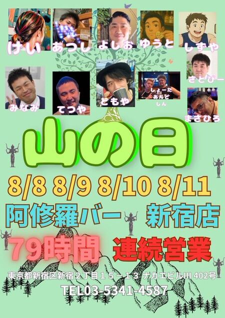 ゲイバー ゲイイベント ゲイクラブイベント Ashura Bar 新宿店