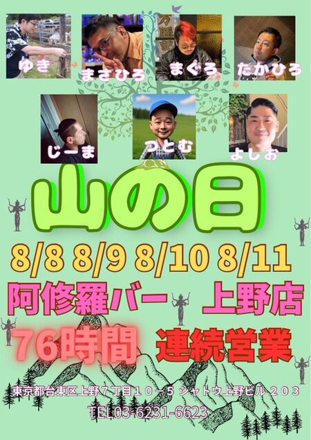 ゲイバー ゲイイベント ゲイクラブイベント Ashura Bar 上野店